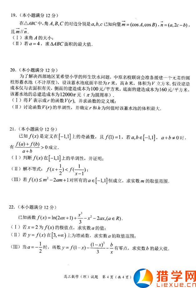 河南中原2016屆高三第一次聯(lián)考數(shù)學(xué)(理)試題及答案