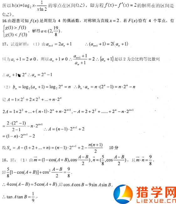 河北省衡水中學(xué)2016屆高三二調(diào)數(shù)學(xué)(理)試題及答案