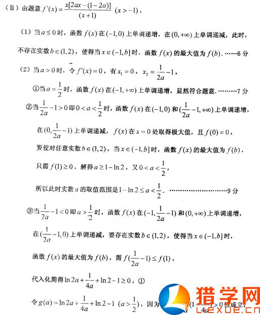 河北省衡水中學(xué)2016屆高三二調(diào)數(shù)學(xué)(理)試題及答案