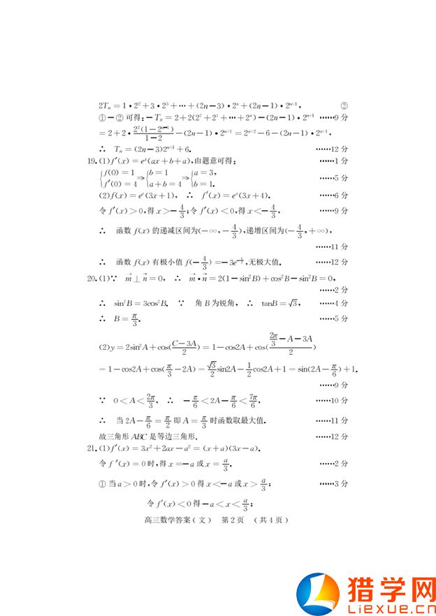 洛陽市2016屆高三期中考試(文)數(shù)學試題及答案