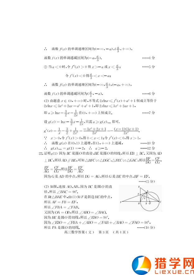 洛陽市2016屆高三期中考試(文)數(shù)學試題及答案