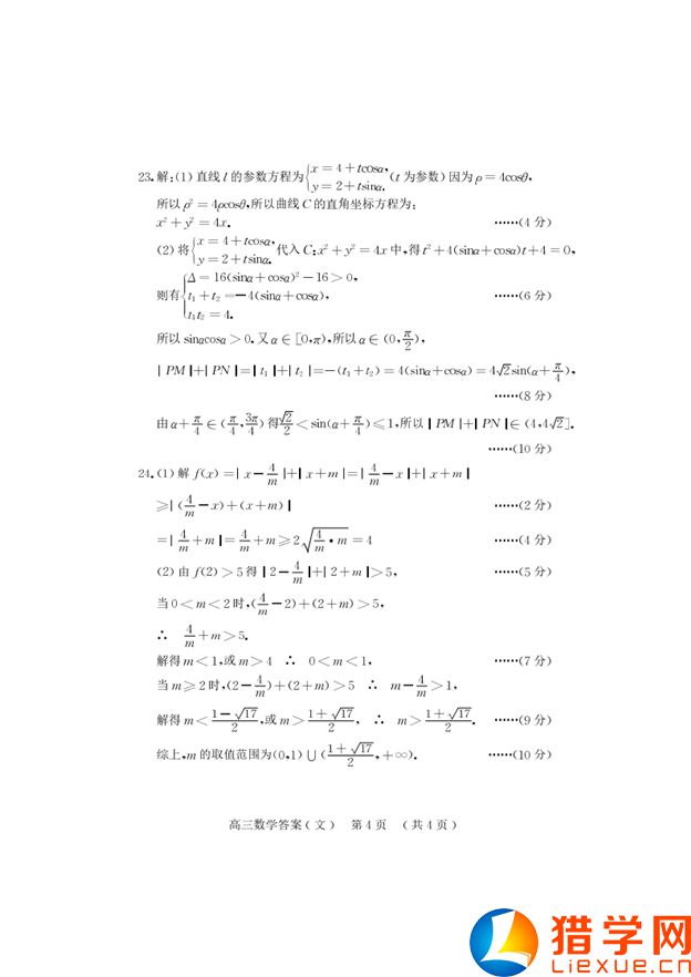 洛陽市2016屆高三期中考試(文)數(shù)學試題及答案