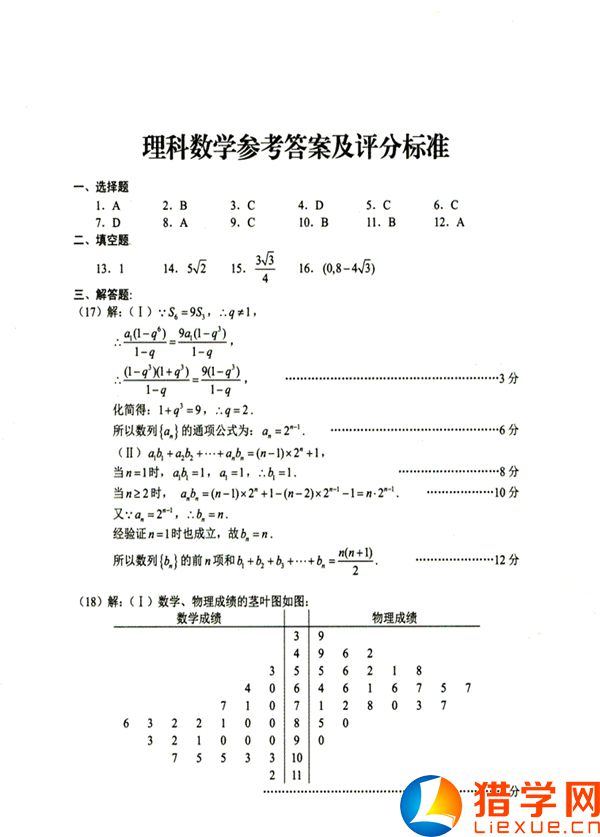 昆明市2016屆高三摸底調(diào)研測試數(shù)學(xué)(理)答案(1)