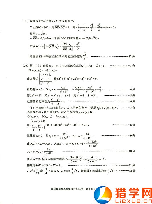 昆明市2016屆高三摸底調(diào)研測試數(shù)學(xué)(理)答案(3)