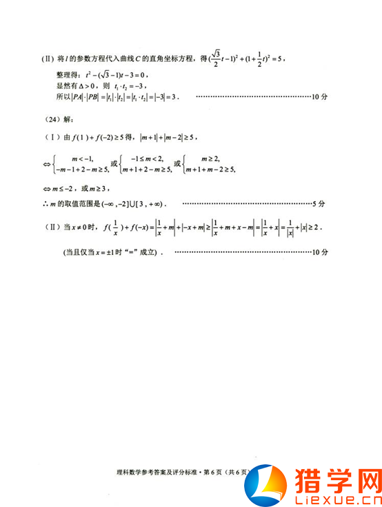 昆明市2016屆高三摸底調(diào)研測試數(shù)學(xué)(理)答案(6)