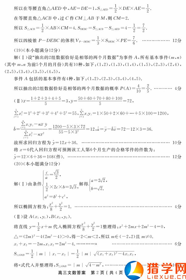 河南三市2016屆高三第一次調(diào)研數(shù)學(xué)(文)答案(2)