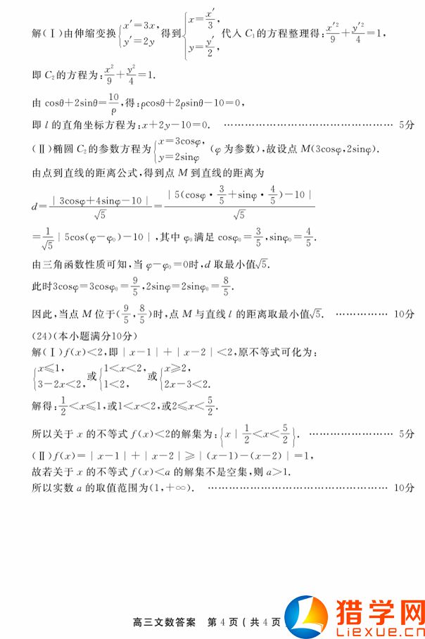 河南三市2016屆高三第一次調(diào)研數(shù)學(xué)(文)答案(4)