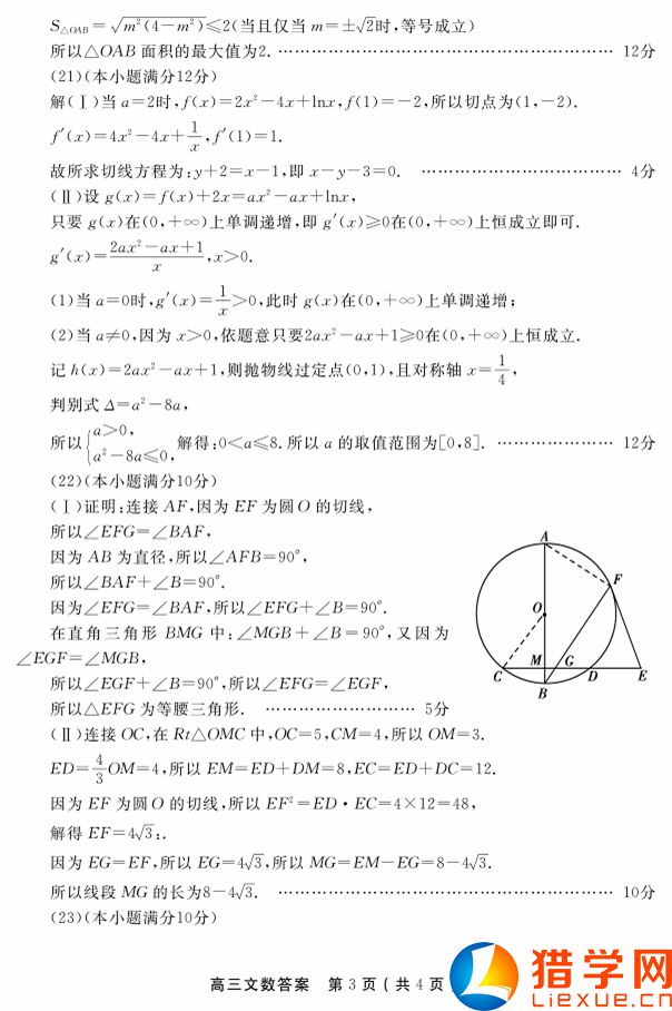 河南三市2016屆高三第一次調(diào)研數(shù)學(xué)(文)答案(3)
