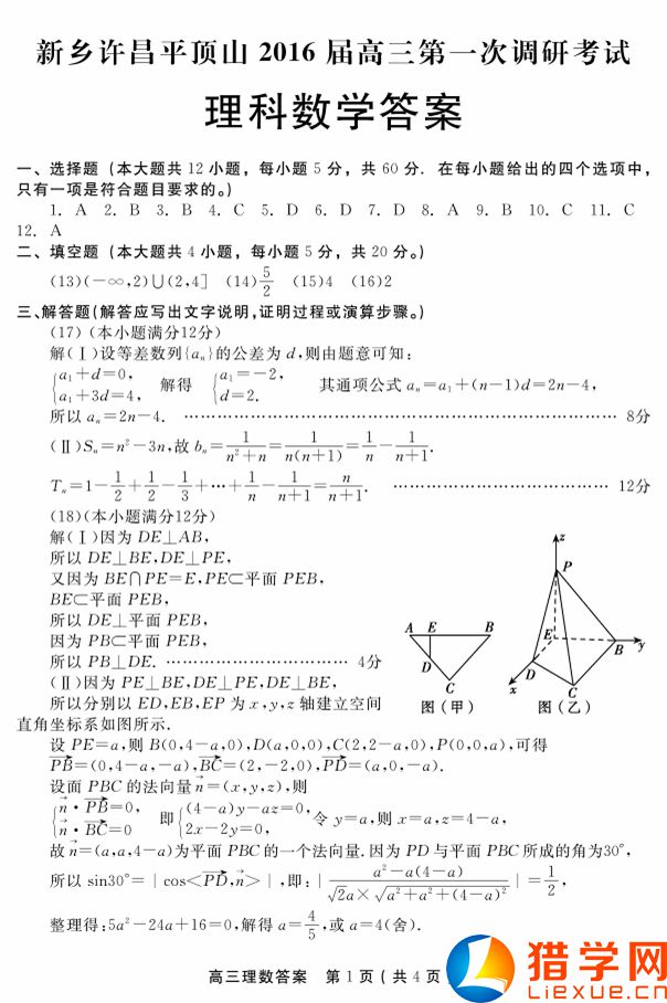 河南三市2016屆高三第一次調研數(shù)學(理)試題答案(1)
