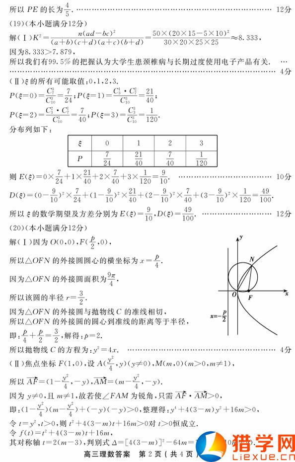 河南三市2016屆高三第一次調研數(shù)學(理)試題答案(2)