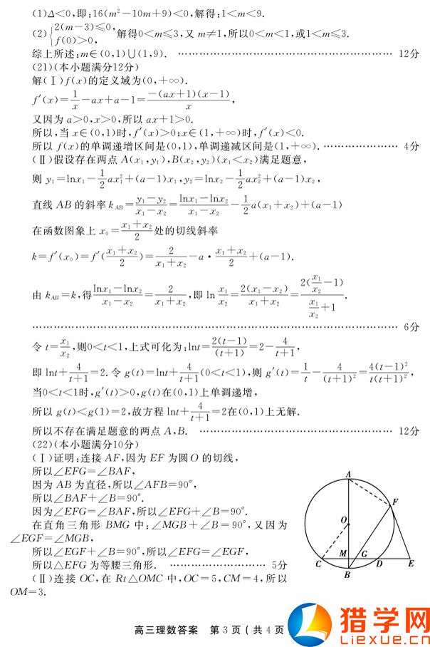 河南三市2016屆高三第一次調研數(shù)學(理)試題答案(3)