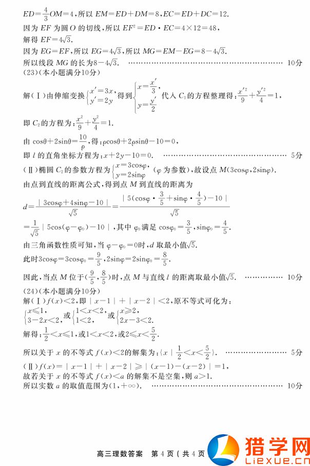 河南三市2016屆高三第一次調研數(shù)學(理)試題答案(4)