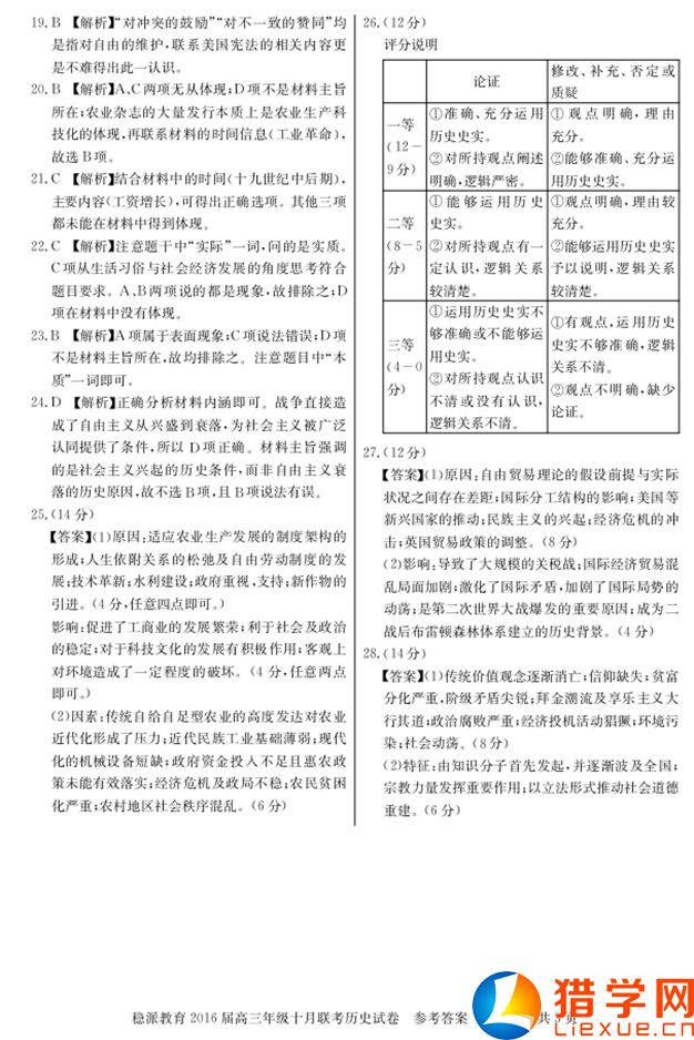 湖北省2016屆高三10月聯(lián)考?xì)v史答案(2)