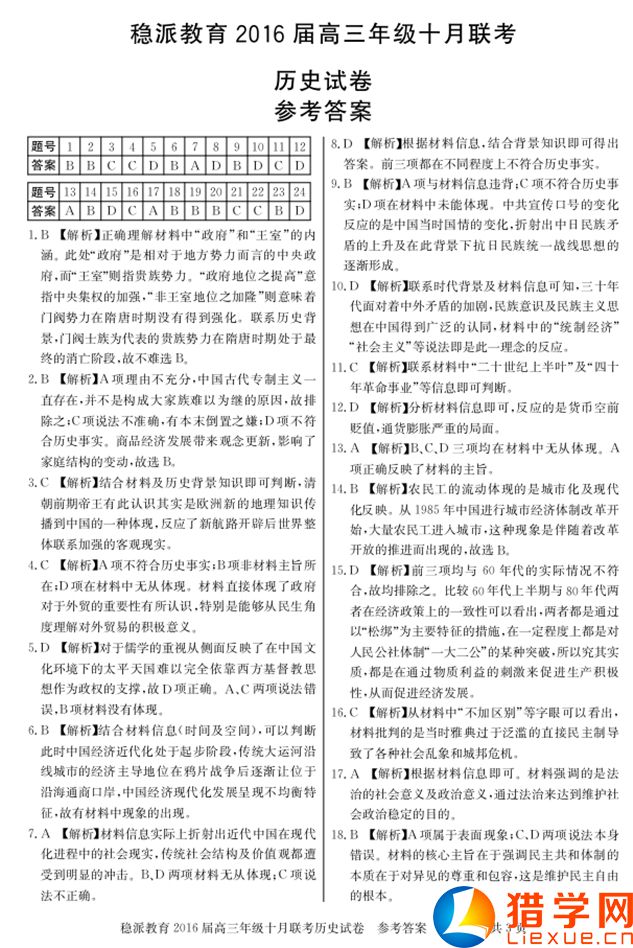 湖北省2016屆高三10月聯(lián)考?xì)v史答案(1)