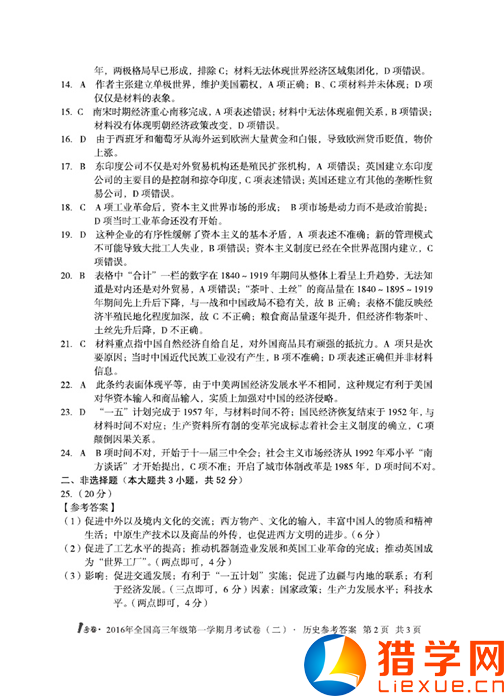 全國(guó)I卷2016屆高三月考試卷(二)歷史答案(2)