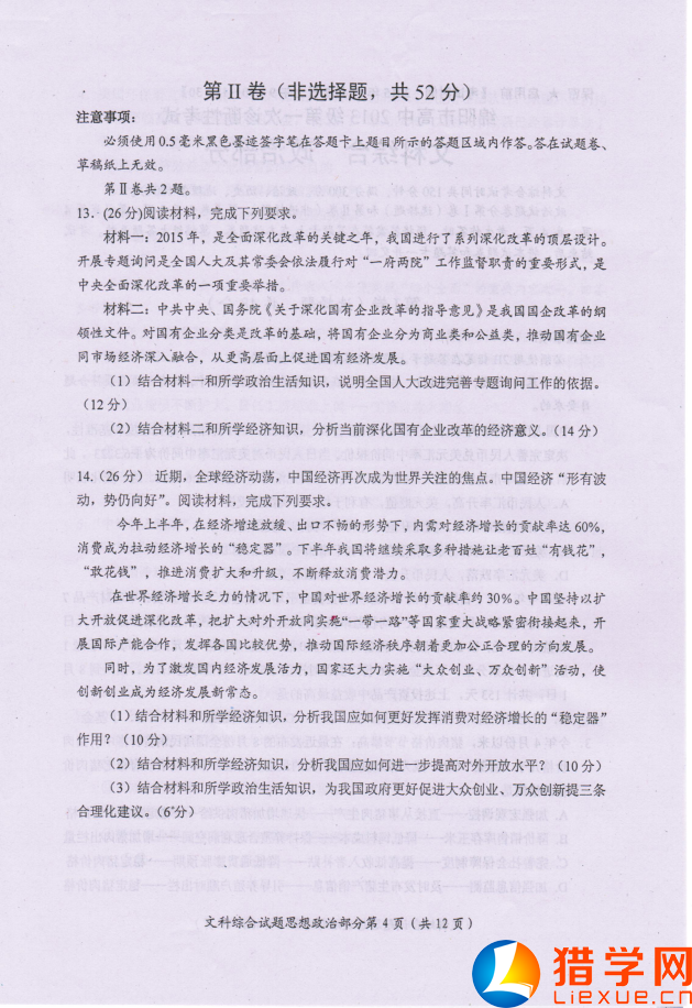 綿陽市2016屆高三一診政治試題(4)
