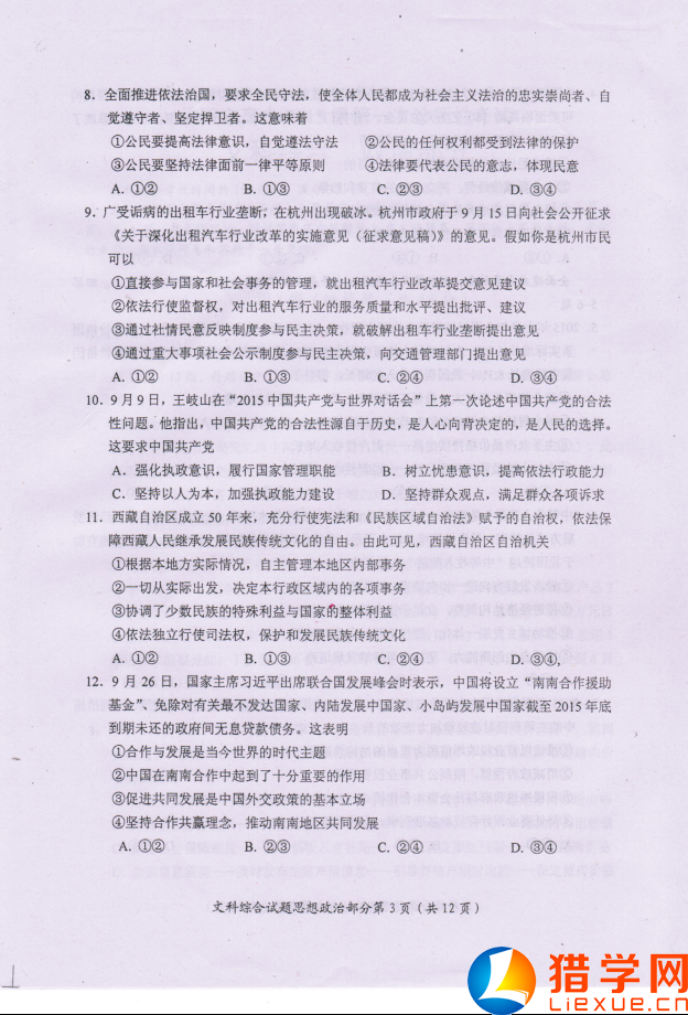 綿陽市2016屆高三一診政治試題(3)