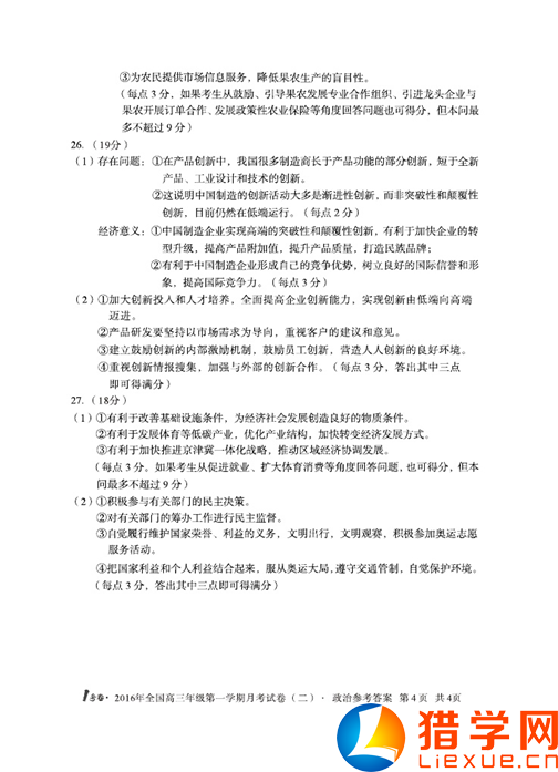 全國I卷2016屆高三月考試卷(二)政治答案(4)