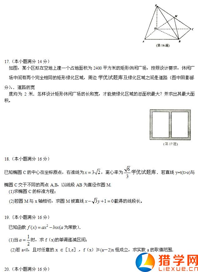 江蘇南京市2016高三年級(jí)學(xué)情調(diào)研卷數(shù)學(xué)試題