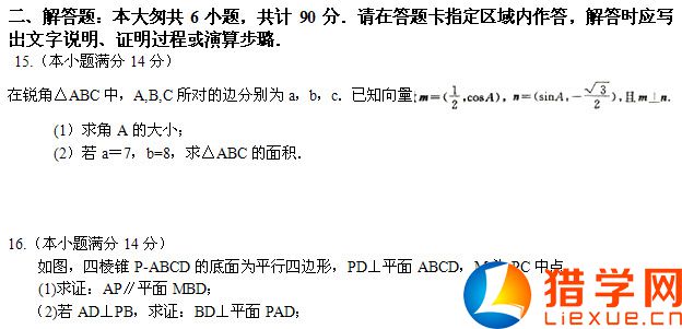 江蘇南京市2016高三年級(jí)學(xué)情調(diào)研卷數(shù)學(xué)試題
