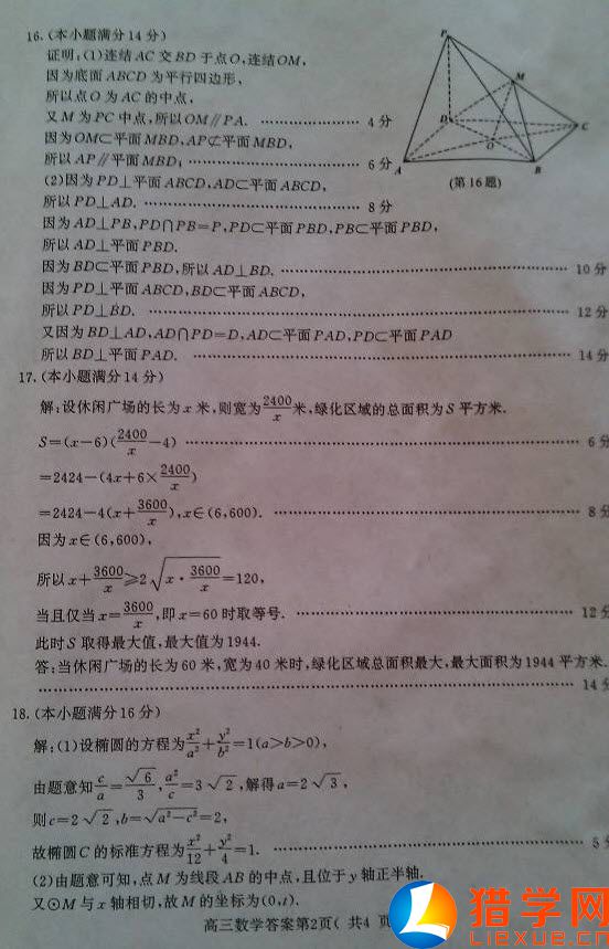 江蘇南京市2016高三年級(jí)學(xué)情調(diào)研卷數(shù)學(xué)試題