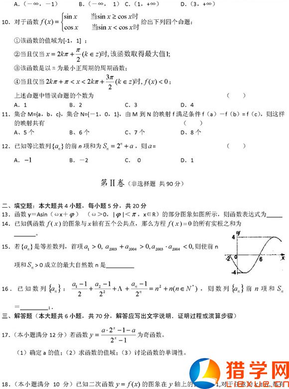 青海2016年高考數(shù)學(xué)模擬試題及參考答案（青海師大附中）