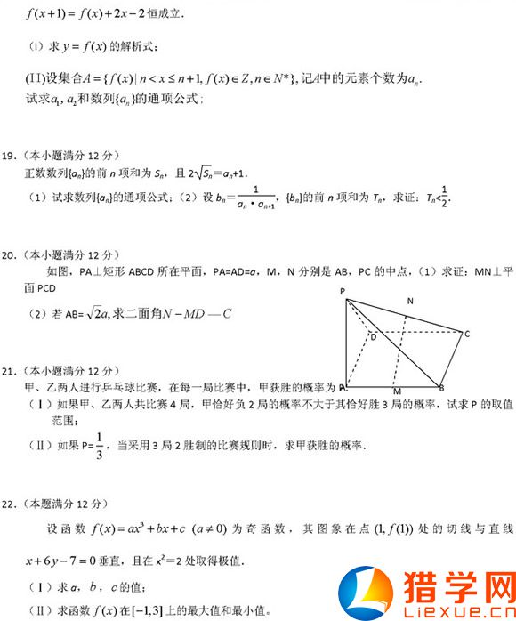 青海2016年高考數(shù)學(xué)模擬試題及參考答案（青海師大附中）