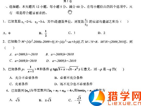 2016年新疆高考數(shù)學(xué)模擬試題及答案（一）