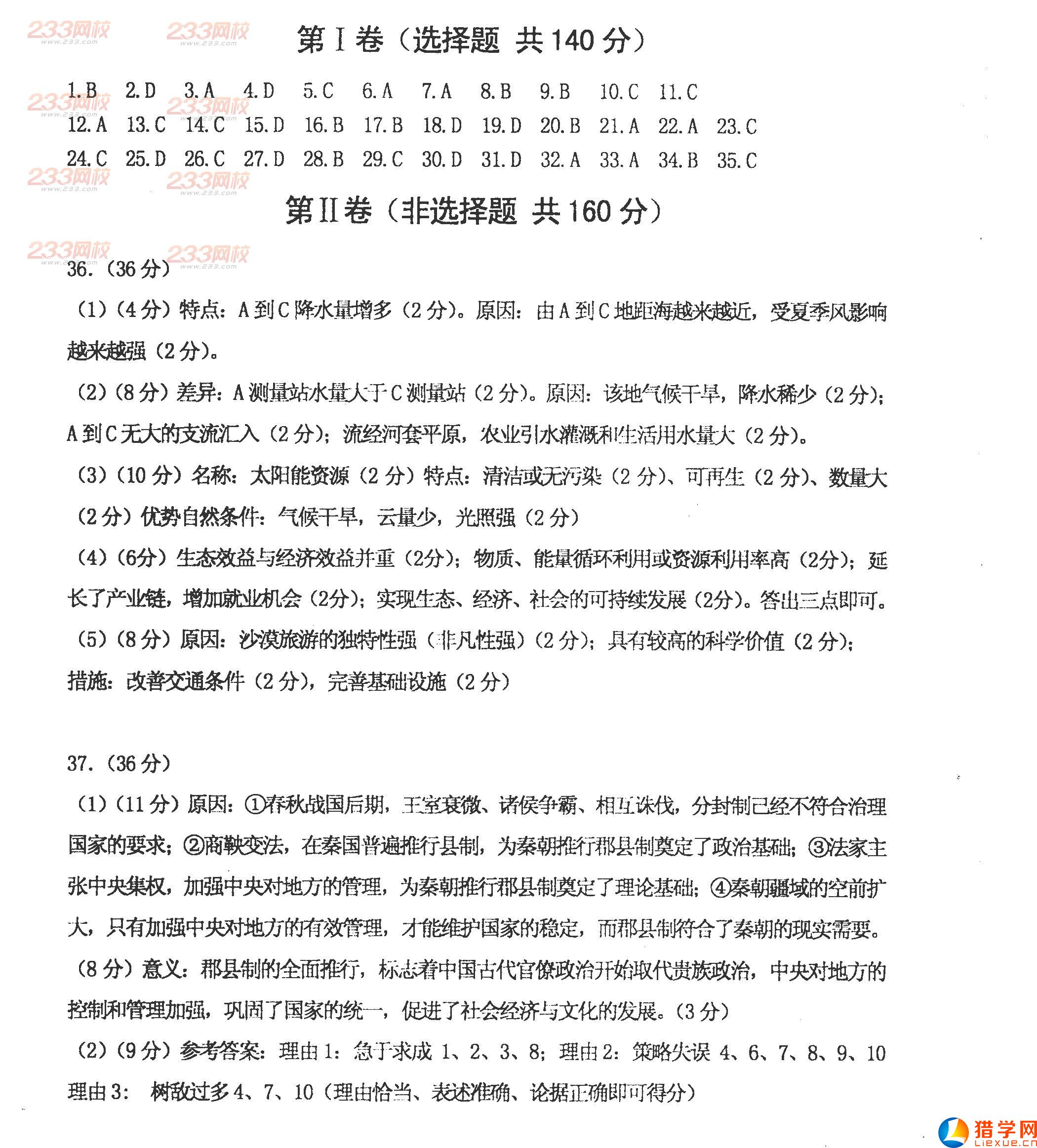 2016山東省濟(jì)南一中高考地理模擬試題及答案