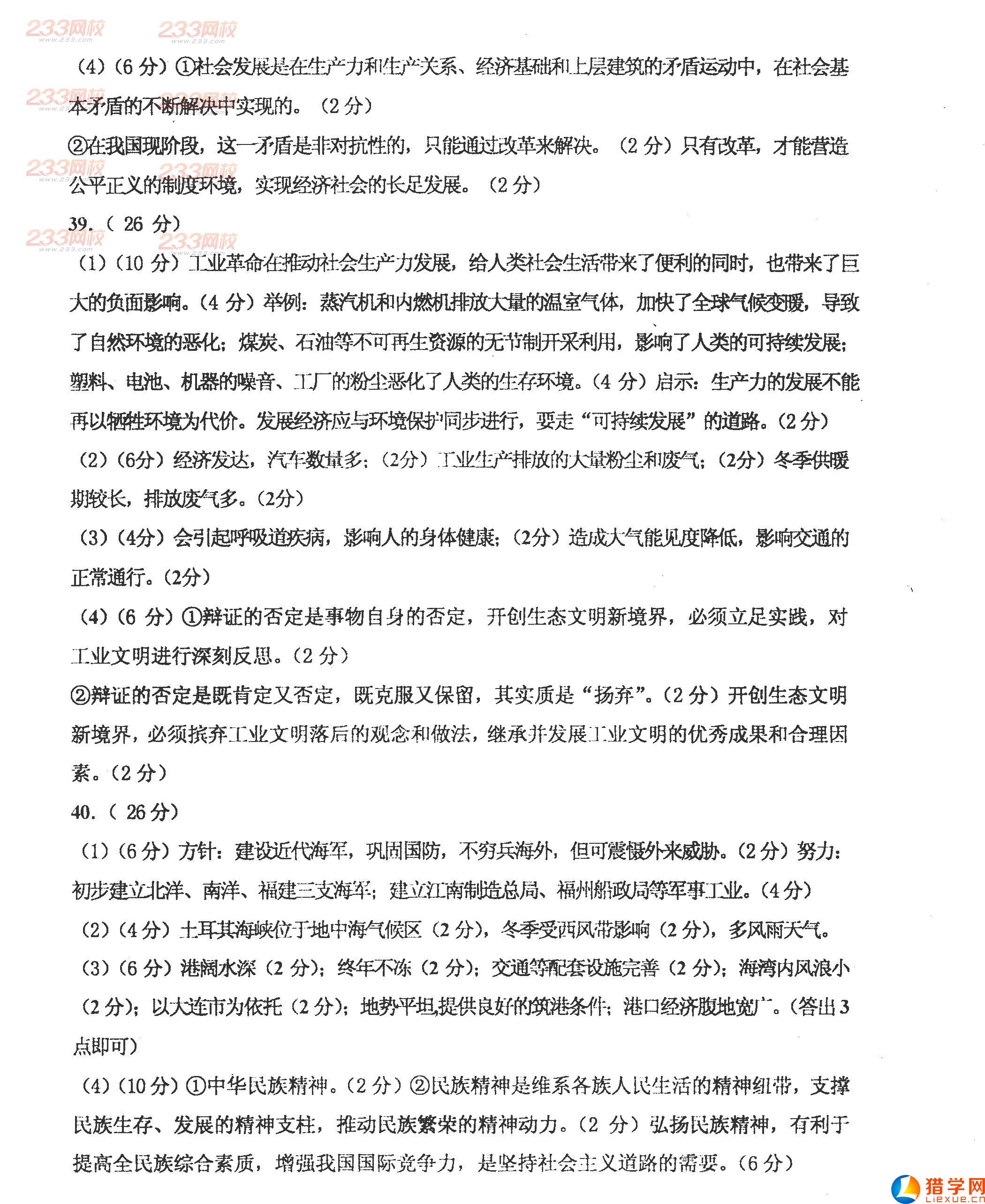 2016山東省濟(jì)南一中高考地理模擬試題及答案