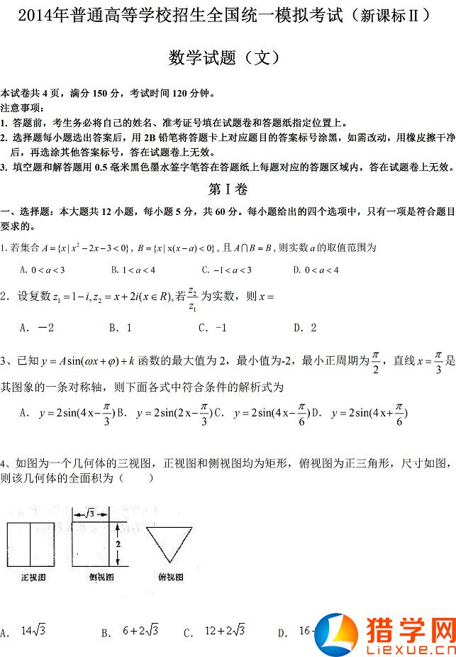 2016年全国高考一模文科数学试题及答案(新课标2卷)