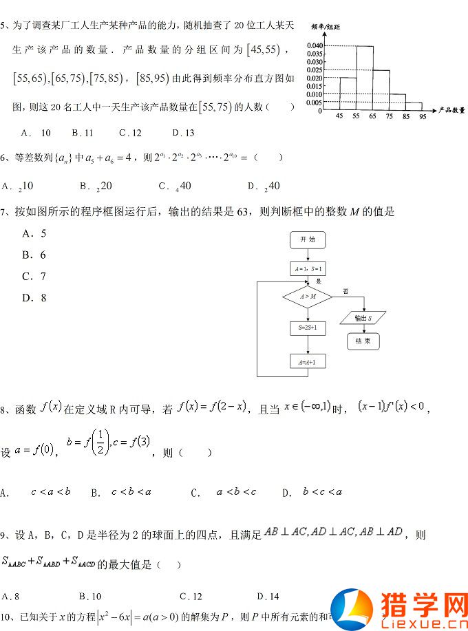 2016年全国高考一模文科数学试题及答案（新课标2卷）