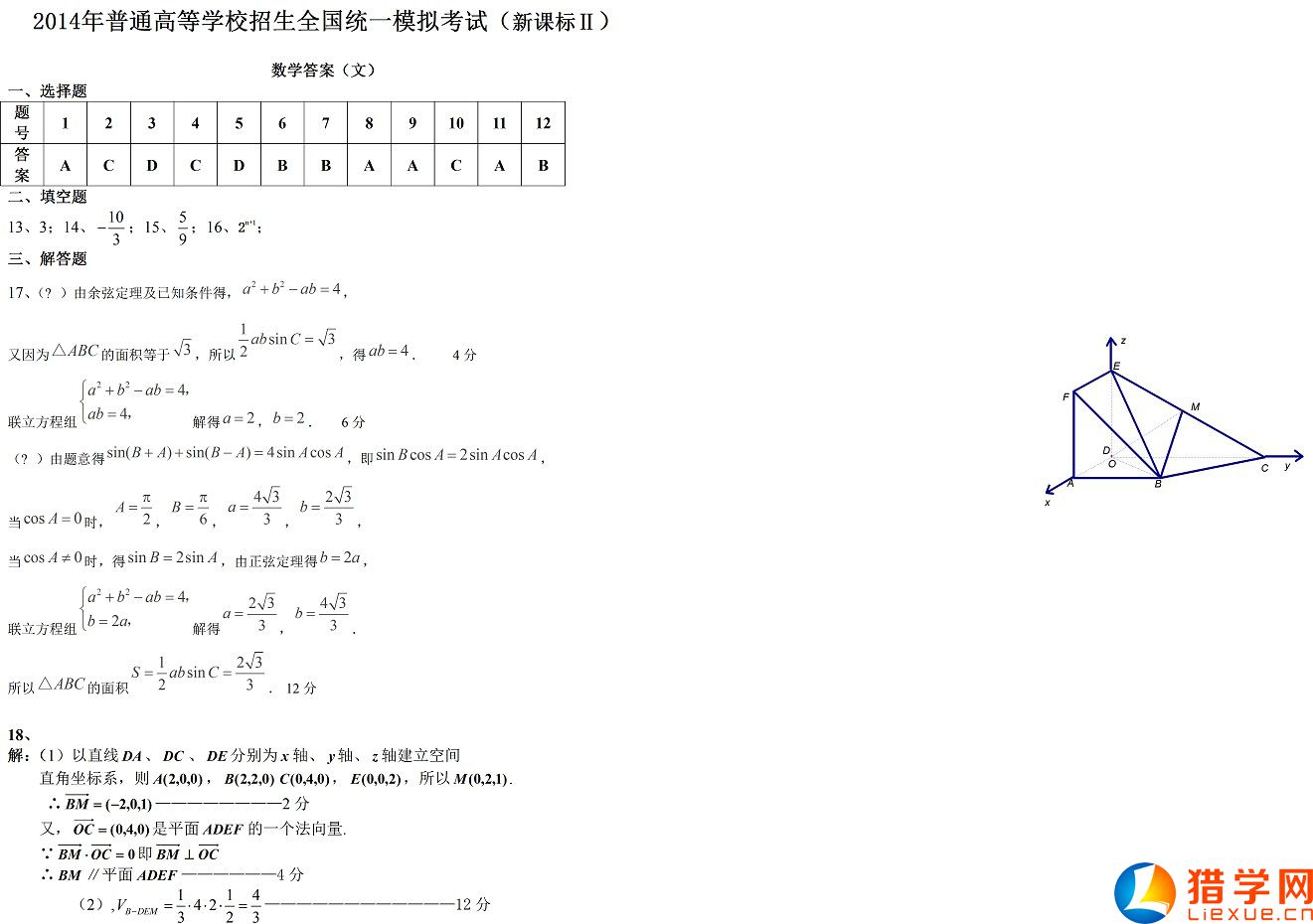 2016年全國高考一模文科數(shù)學試題及答案（新課標2卷）