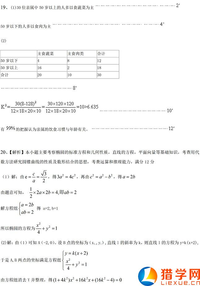 2016年全国高考一模文科数学试题及答案（新课标2卷）