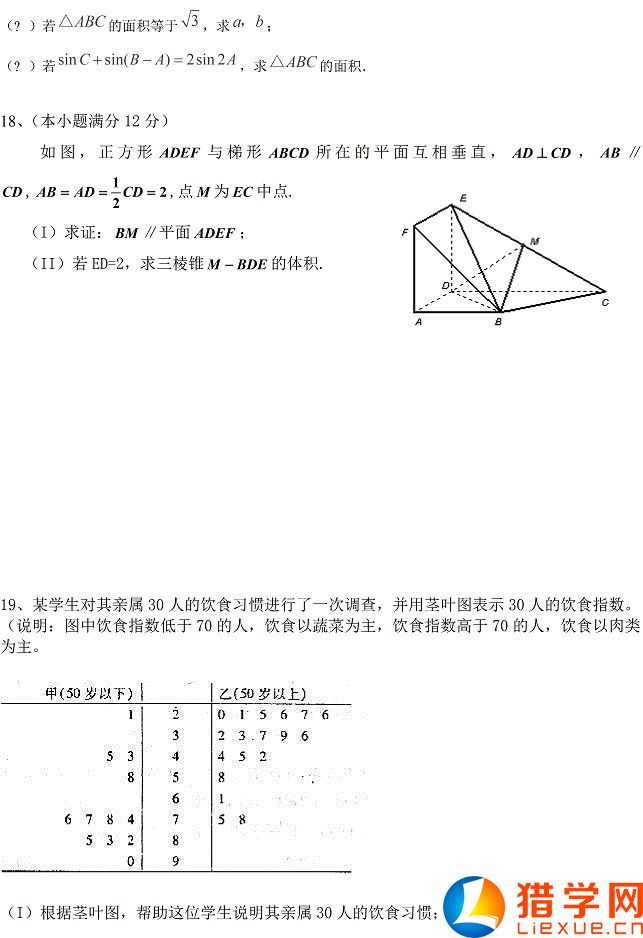 2016年全国高考一模文科数学试题及答案（新课标2卷）