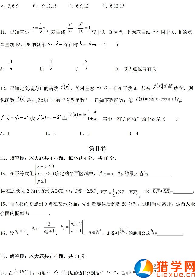 2016年全國高考一模文科數(shù)學試題及答案（新課標2卷）