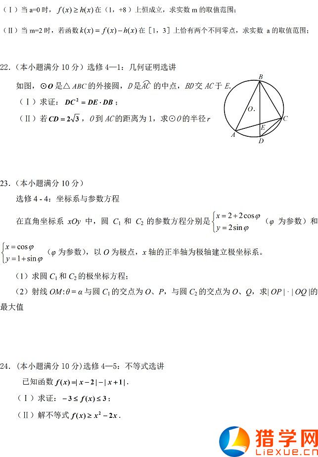2016年全國高考一模文科數(shù)學試題及答案（新課標2卷）