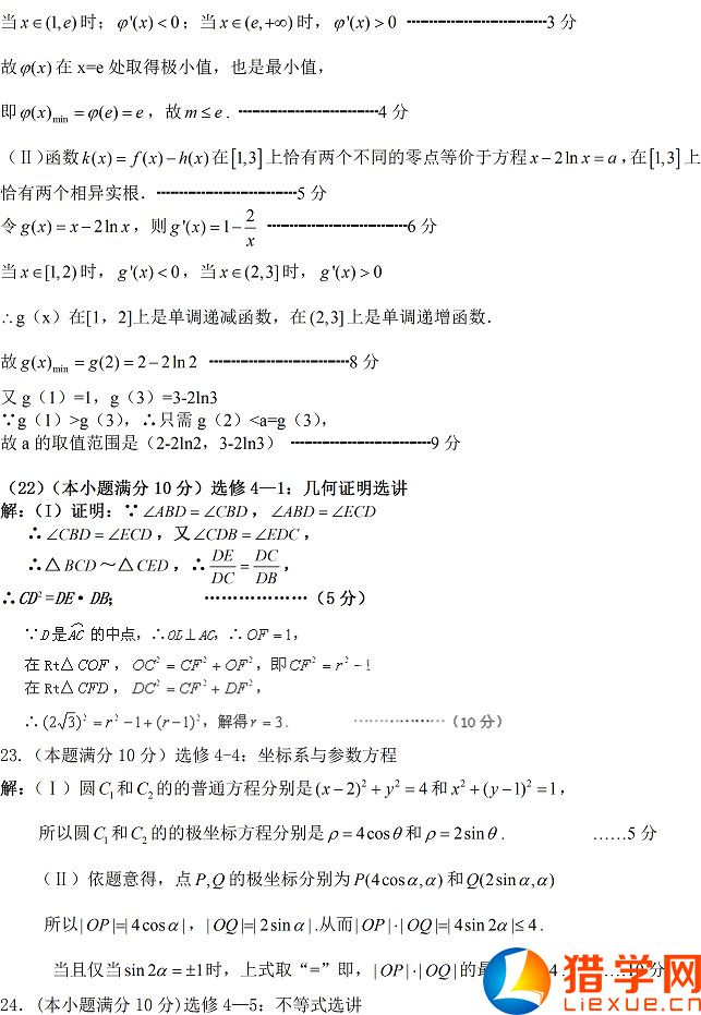 2016年全国高考一模文科数学试题及答案（新课标2卷）