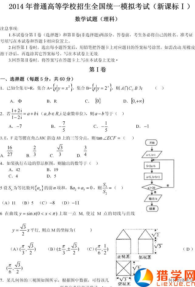 2016年全国高考一模数学试题及答案(理科)(新课标1卷)