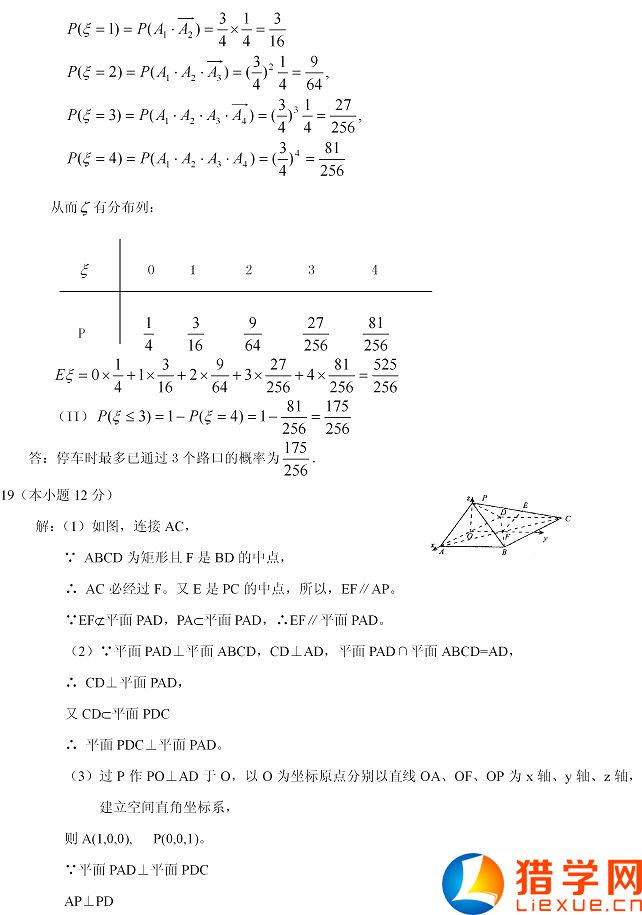 2016年全国高考一模数学试题及答案(理科)(新课标1卷)