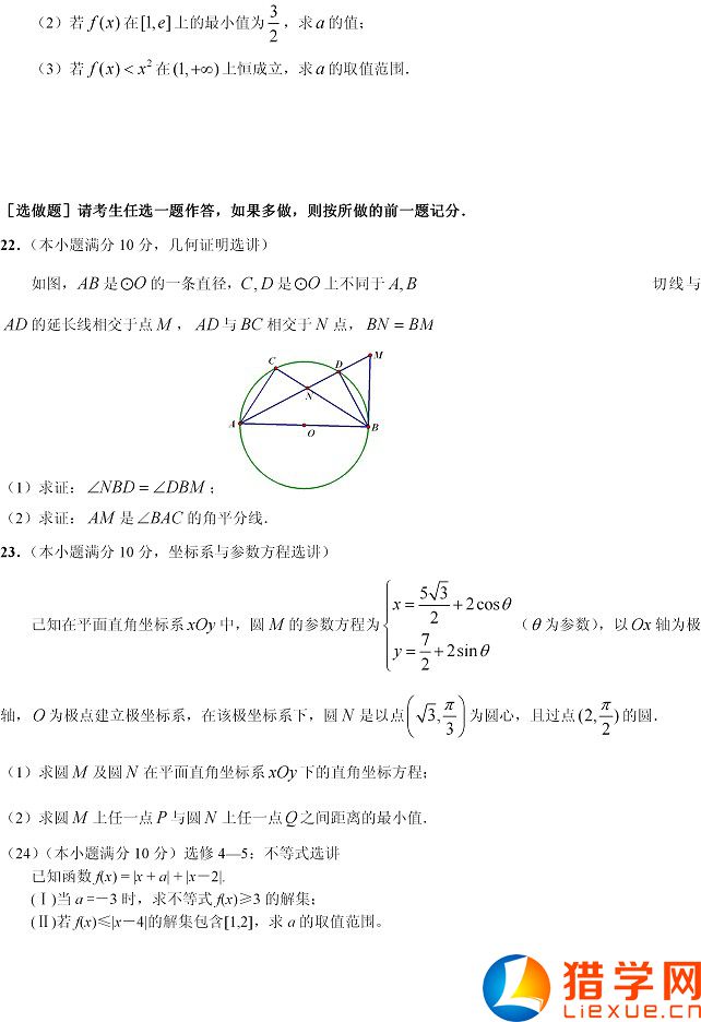 2016年全国高考一模数学试题及答案(理科)(新课标1卷)