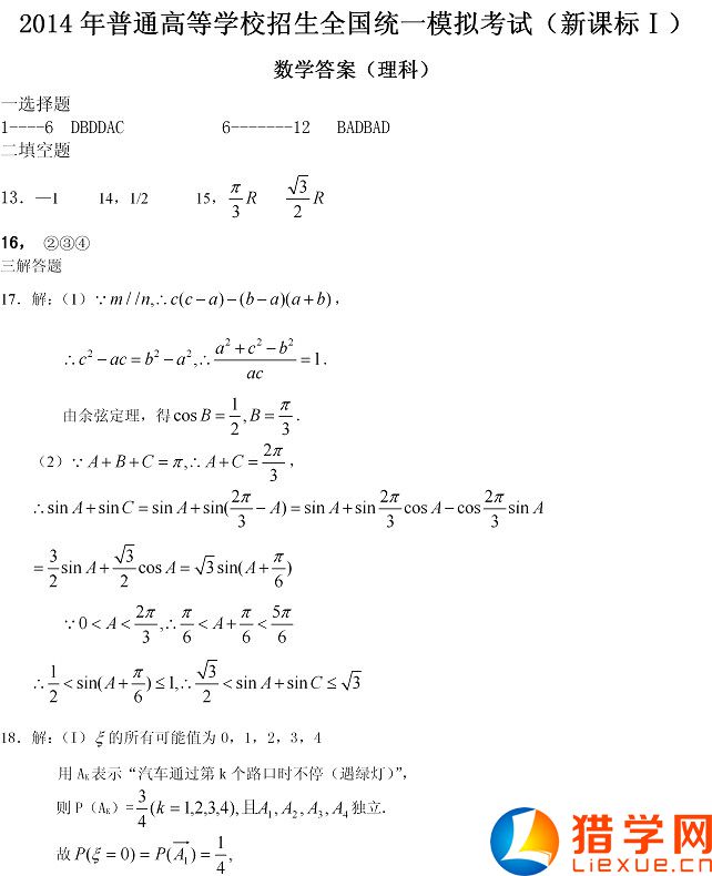 2016年高考试卷数学(理)新课标1卷