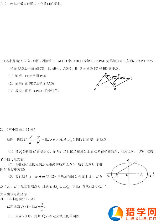 2016年全国高考一模数学试题及答案(理科)(新课标1卷)