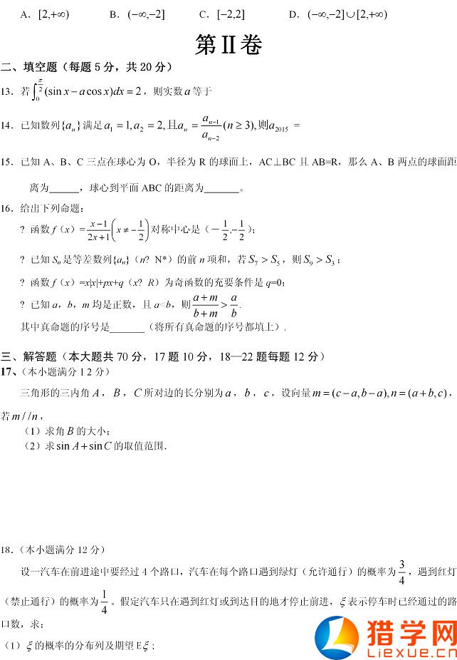 2016年全国高考一模数学试题及答案(理科)(新课标1卷)