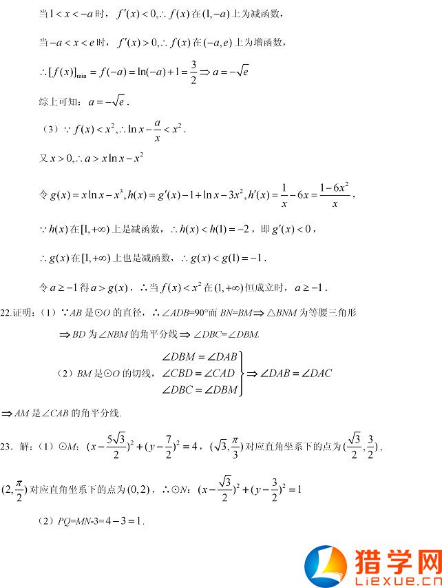 2016年全国高考一模数学试题及答案(理科)(新课标1卷)