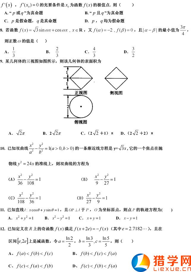 2016年全国高考一模数学试题及答案(文科)(新课标1卷)