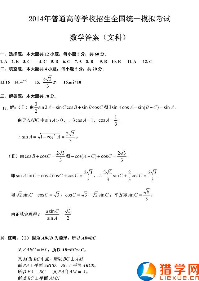 2016年全国高考一模数学试题及答案(文科)(新课标1卷)