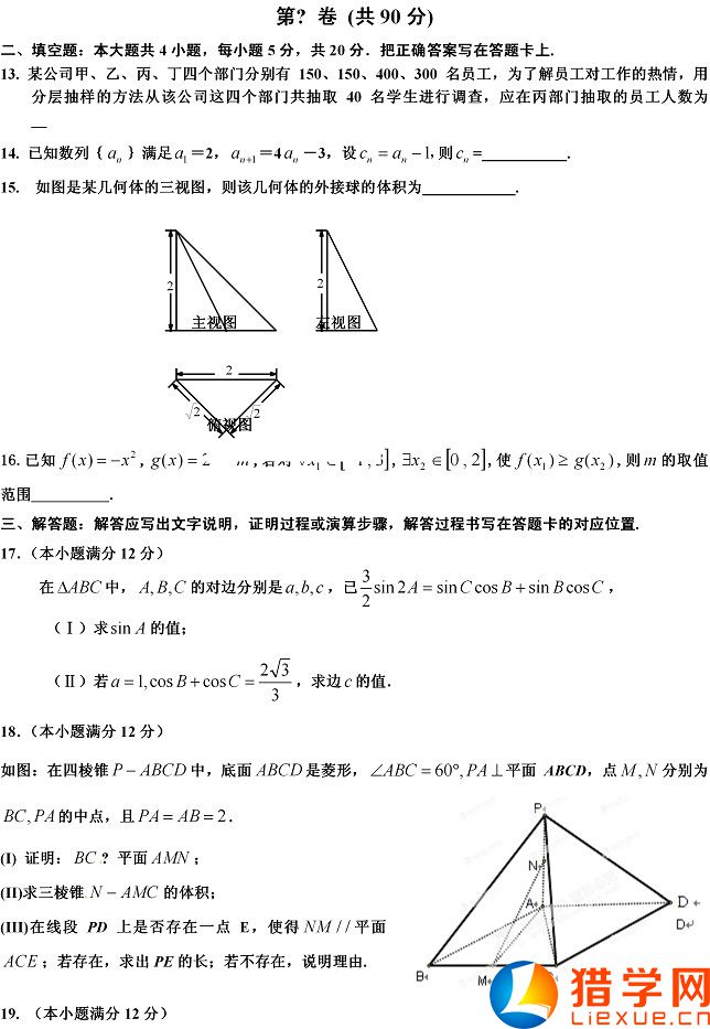 2016年全国高考一模数学试题及答案(文科)(新课标1卷)