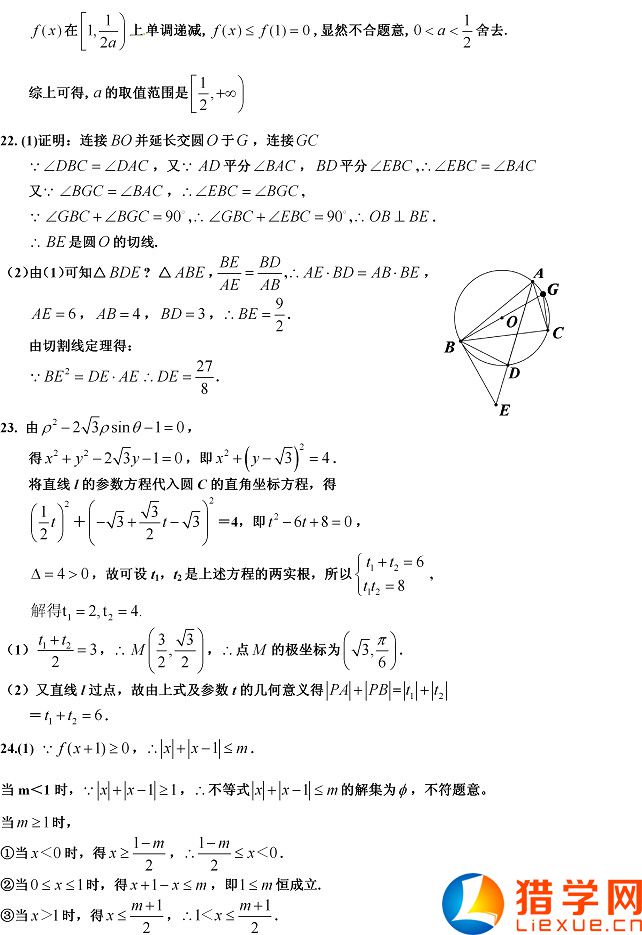 2016年全国高考一模数学试题及答案(文科)(新课标1卷)