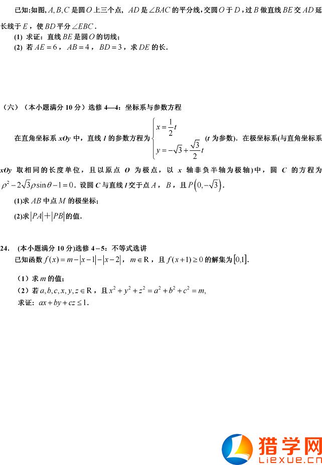 2016年全國(guó)高考一模數(shù)學(xué)試題及答案(文科)(新課標(biāo)1卷)